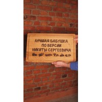 Кухонная доска с гравировкой.