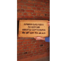 Кухонная доска с гравировкой.