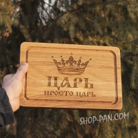 Кухонная доска с гравировкой ЦАРЬ