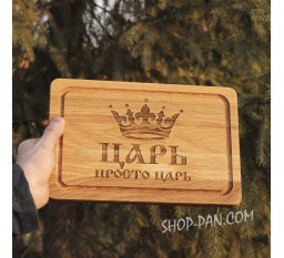 Кухонная доска с гравировкой ЦАРЬ