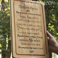 Кухонная доска с гравировкой.