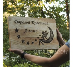 Кухонная доска с гравировкой дорогой крестной.