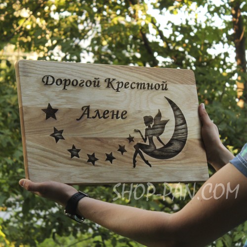 Кухонная доска с гравировкой дорогой крестной.