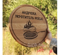 Кухонная доска с гравировкой Андрюха укротитель мяса