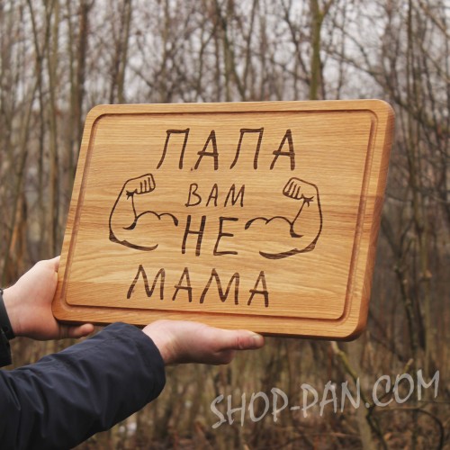 Кухонная доска с гравировкой попа вам не мама