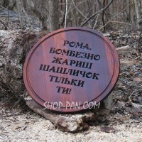 Кухонная доска-винтажная премиум (темная) с гравировкой - Бомбезно жаришь шашлычок только ты