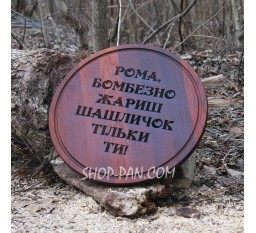 Кухонная доска-винтажная премиум (темная) с гравировкой - Бомбезно жаришь шашлычок только ты