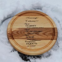 Кухонная доска круглая с гравировкой – с юбилеем.
