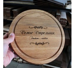 Кухонная доска с гравировкой – готовьте с любовью.