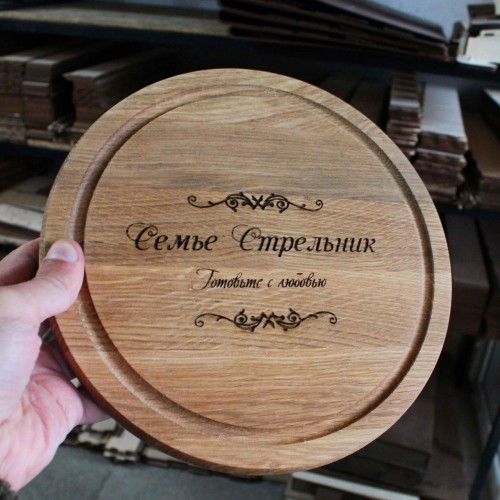 Кухонная доска с гравировкой – готовьте с любовью.