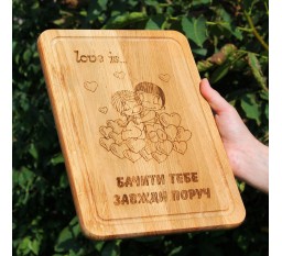 Кухонная доска с гравировкой – видеть тебя всегда рядом