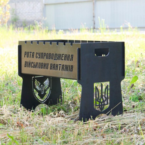 Мангал на 8 шт розбірний з гравіюванням - рота супроводження - на подарунок