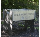 Мангал разборный из нержавейки на 8 шт с индивидуальной гравировкой - Русский военный корабль - на*уй