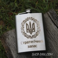 Фляга с индивидуальной гравировкой - Стратегический запас (SP00517)