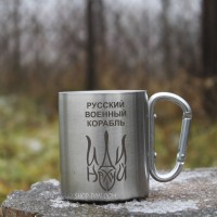 чашка 250 мл с карабином и гравировкой - русский военный корабль.