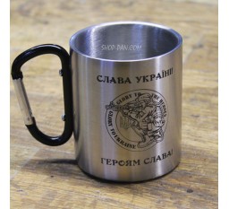 Металлическая чашка 250 мл с карабином и гравировкой - слава украины героям слава