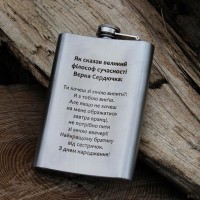 Фляга с гравировкой – великий философ современности (SP00517)