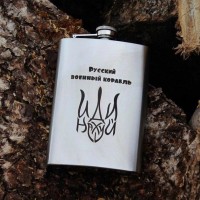 Фляга с индивидуальной гравировкой - русский военный корабль (SP00517)