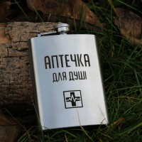 Фляга 240 ml с гравировкой - аптечка для душа (SP00517)