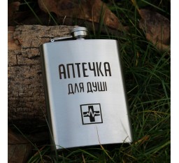Фляга 240 ml с гравировкой - аптечка для душа (SP00517)