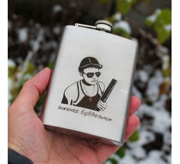 Фляга 240 ml с гравировкой - инженер строитель (SP00517)